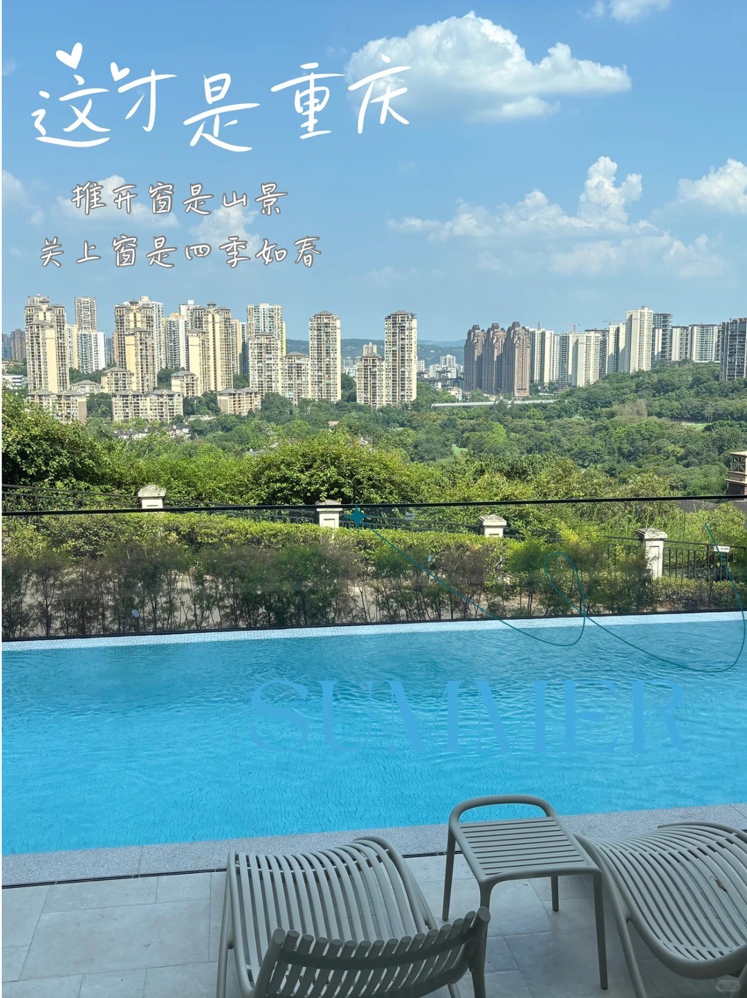 丰满这才是重庆｜推开窗是山景，关上窗是四季如春