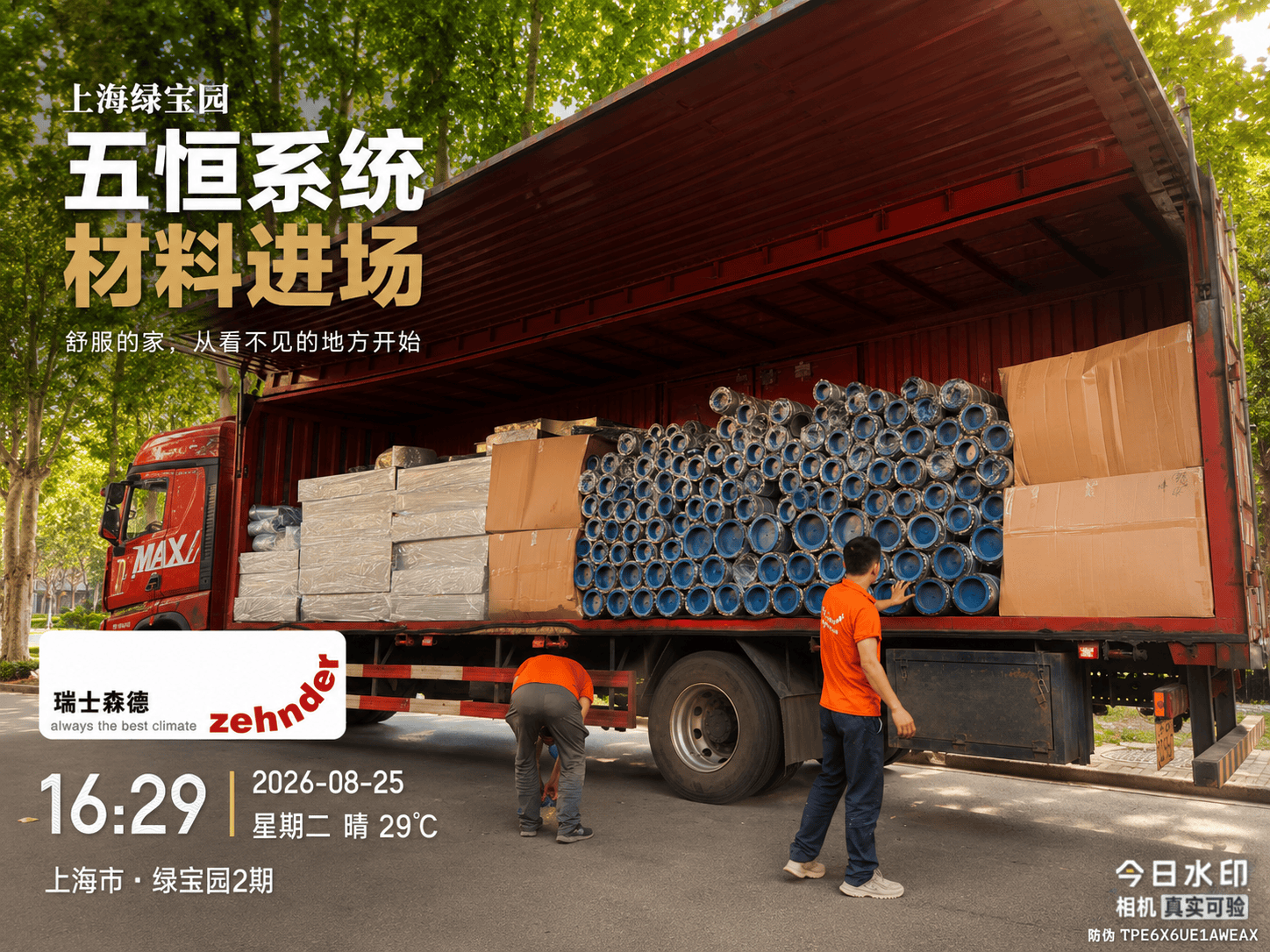 丰满上海绿宝园｜五恒系统材料进场，舒服的家开始落地了